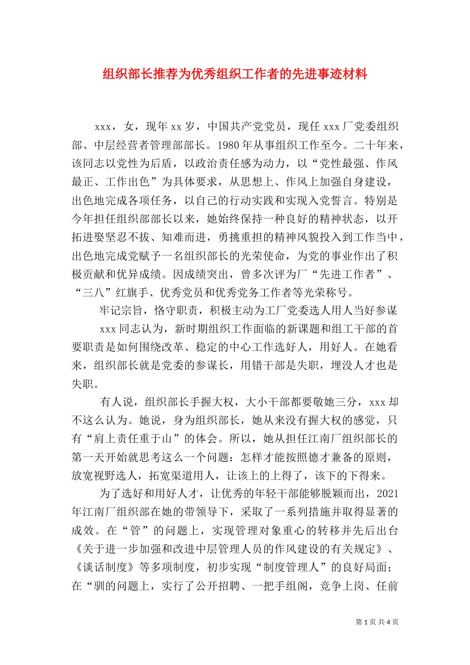 组织部长推荐为优秀组织工作者的先进事迹材料（六）_第1页