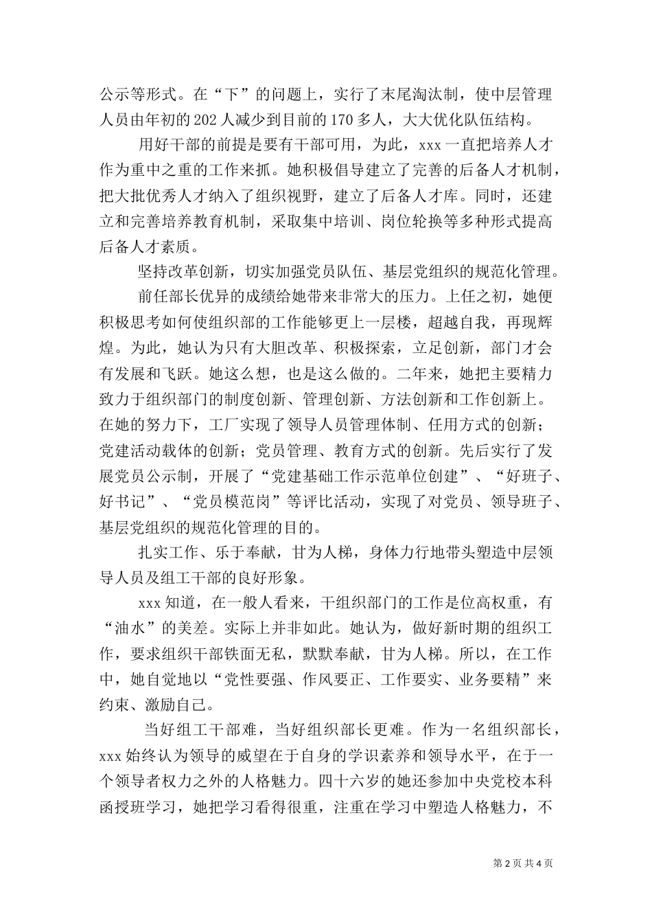 组织部长推荐为优秀组织工作者的先进事迹材料（六）_第2页