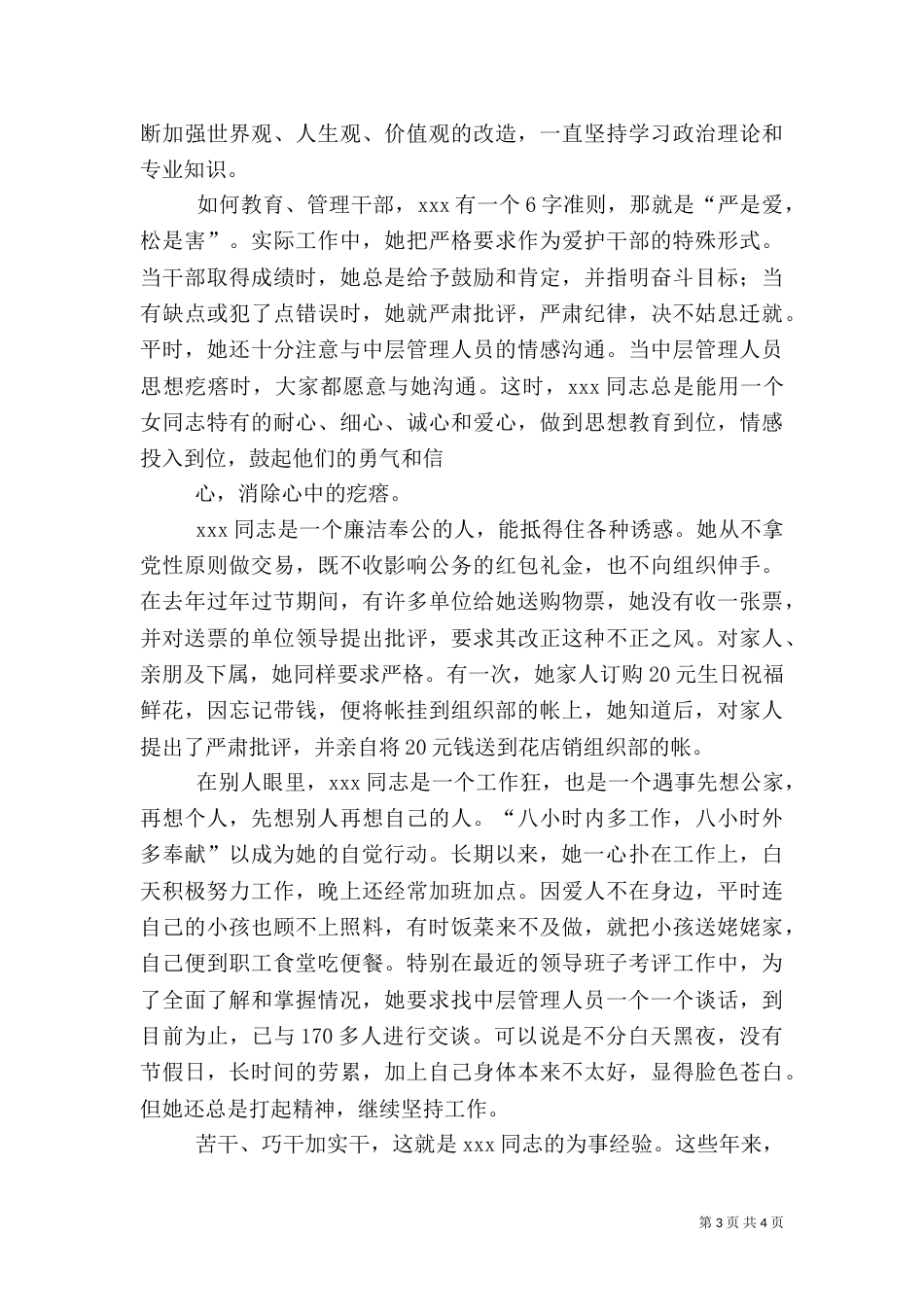 组织部长推荐为优秀组织工作者的先进事迹材料（六）_第3页