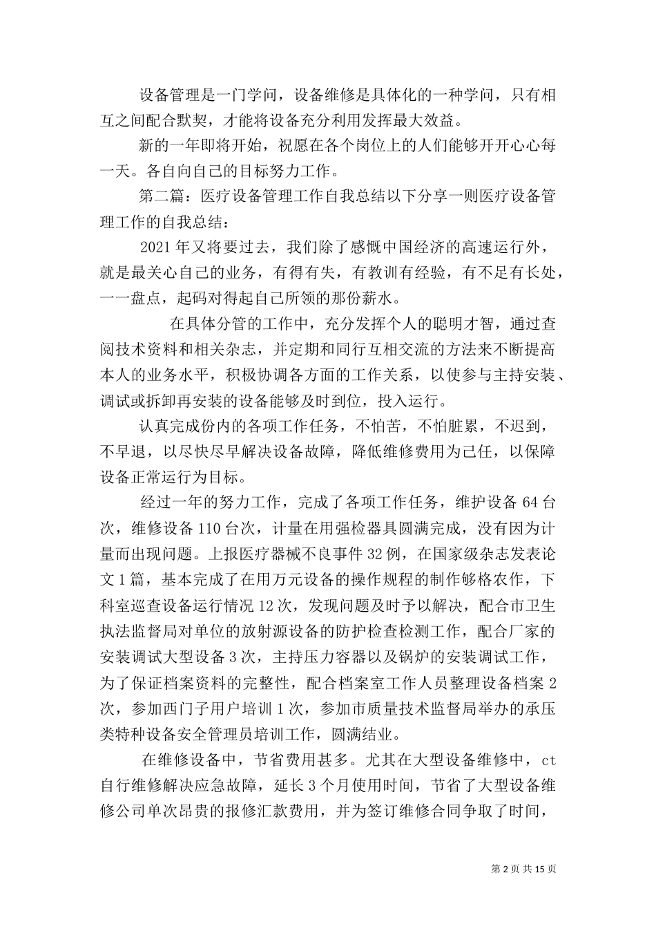 医疗设备管理的年终工作总结_第2页