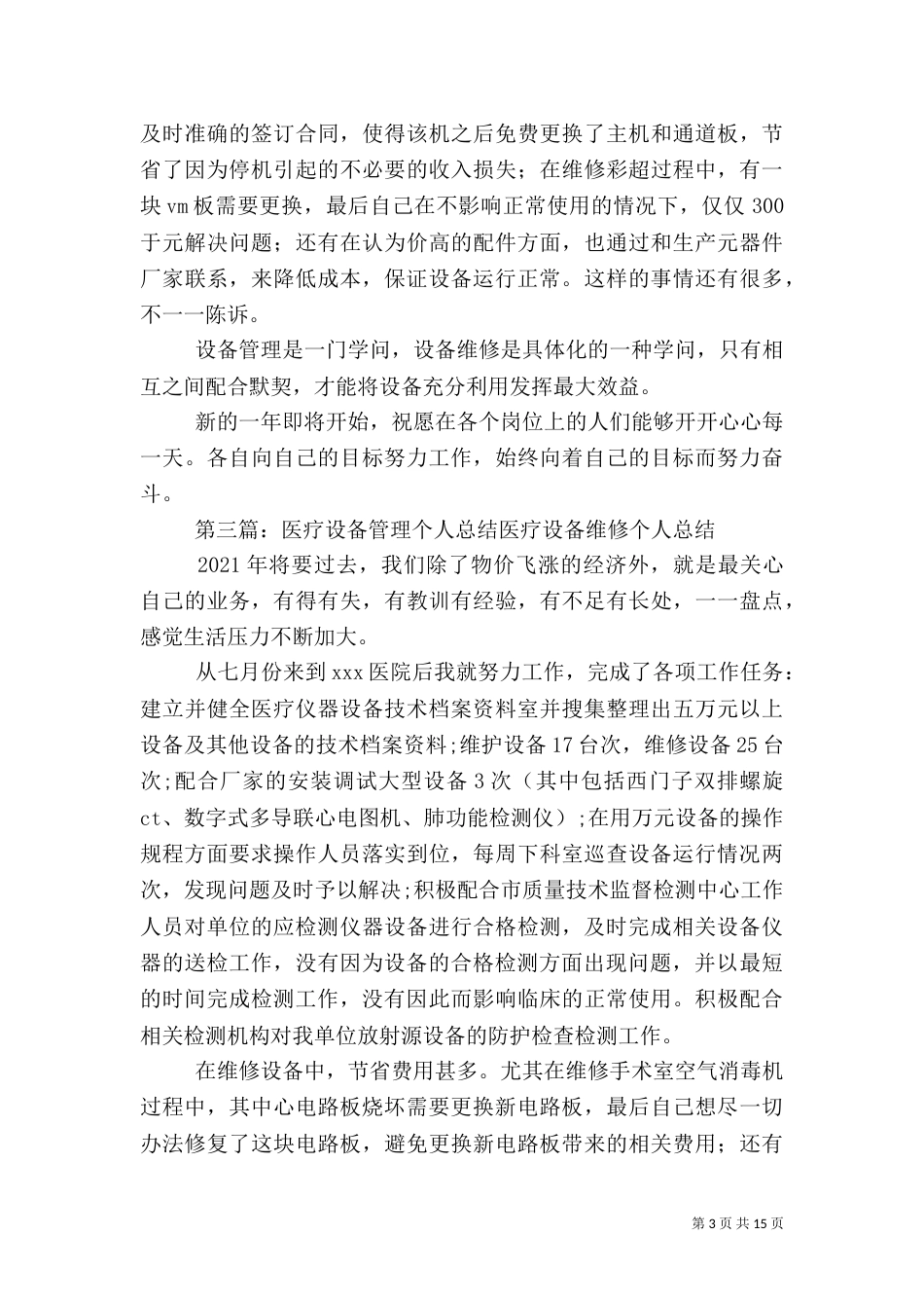 医疗设备管理的年终工作总结_第3页