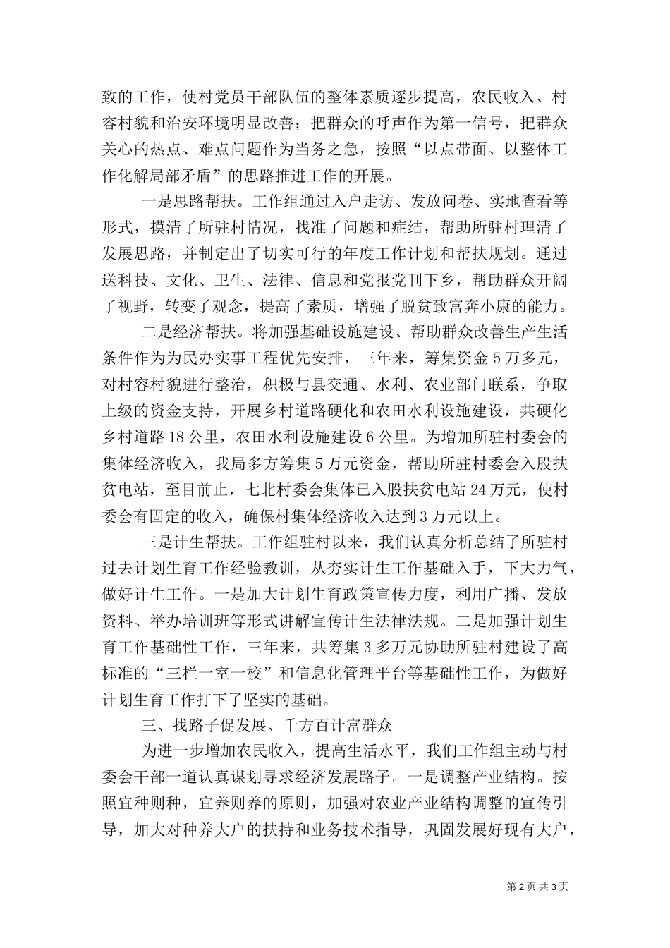 建设局驻村工作总结_第2页