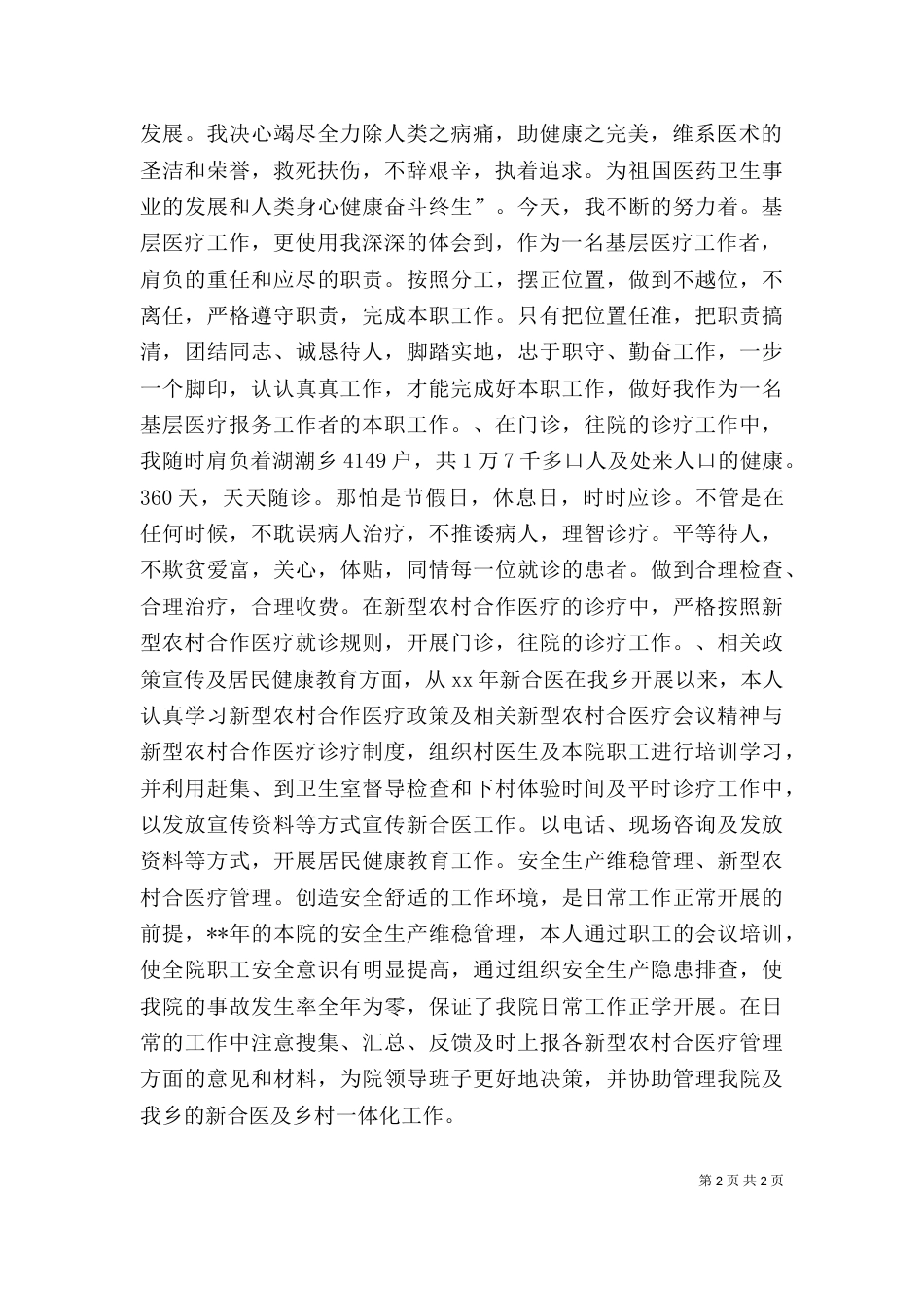 年终个人总结（五）_第2页