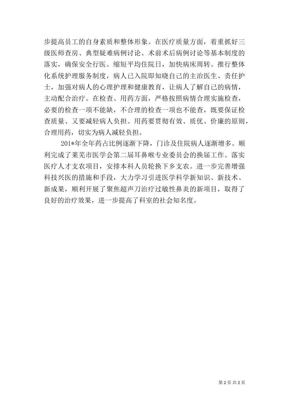 医院某科室工作总结（一）_第2页