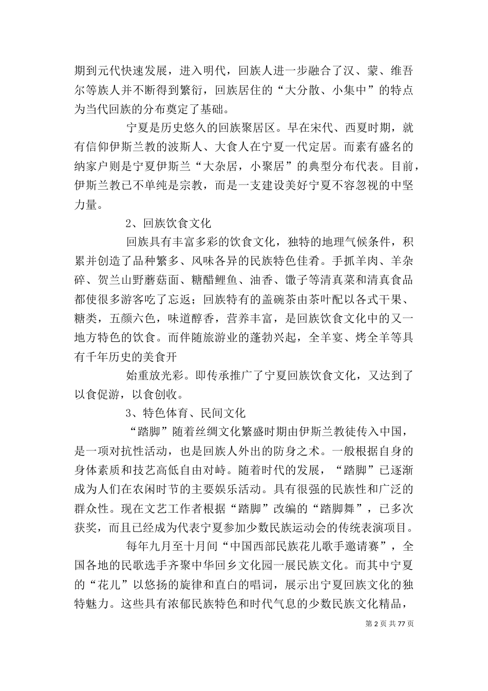 调研报告格式 [旅游调研报告(精选多篇)]_第2页