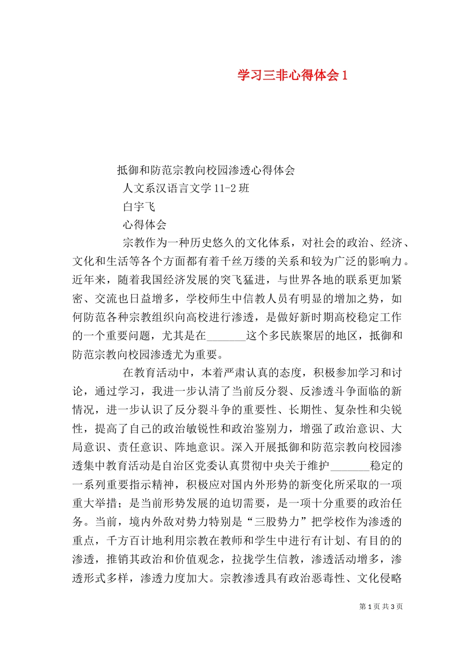 学习三非心得体会4_第1页