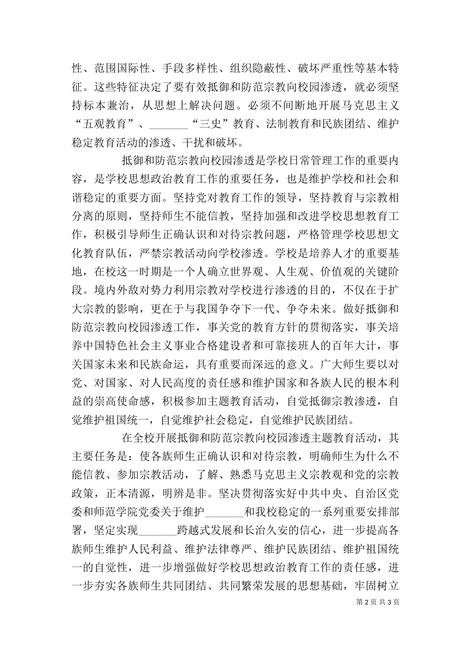 学习三非心得体会4_第2页