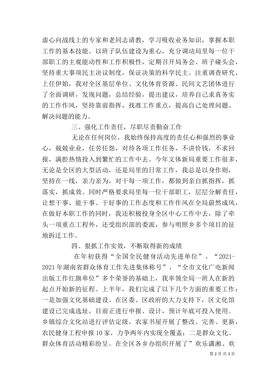 局长上半年述职报告_第2页