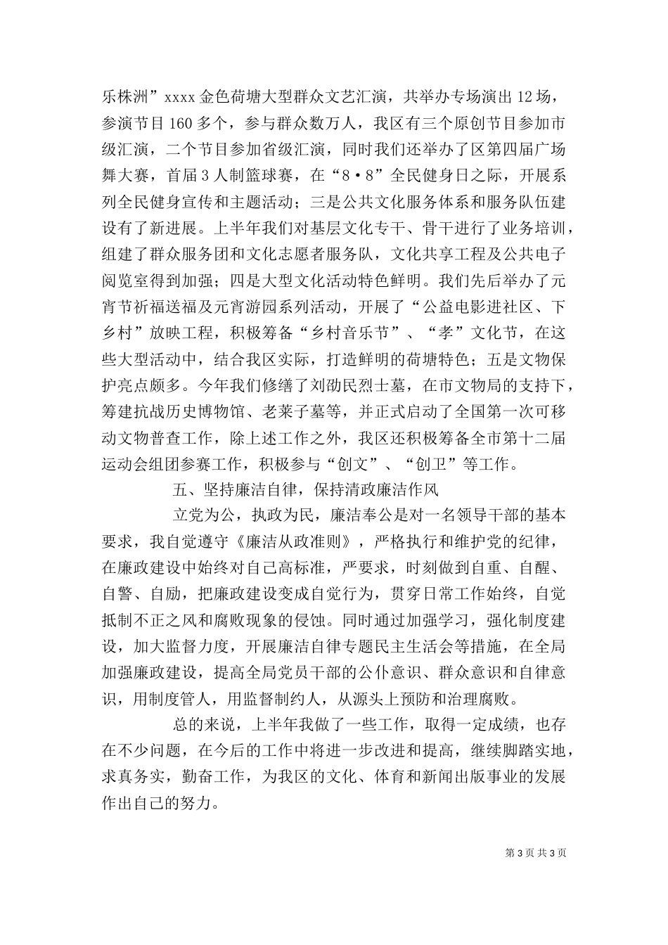 局长上半年述职报告_第3页