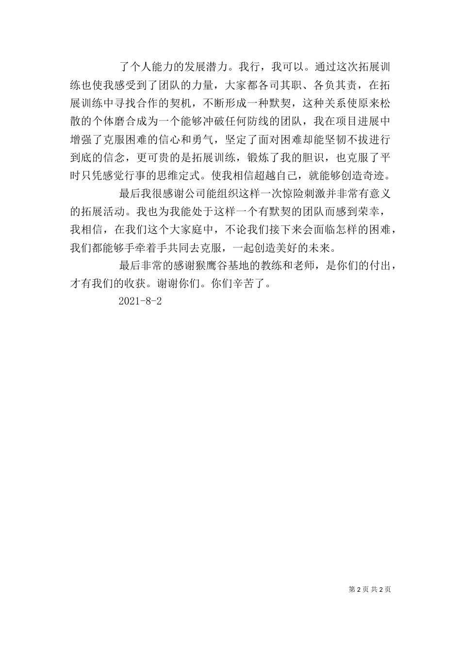 参观桐庐心得体会_第2页
