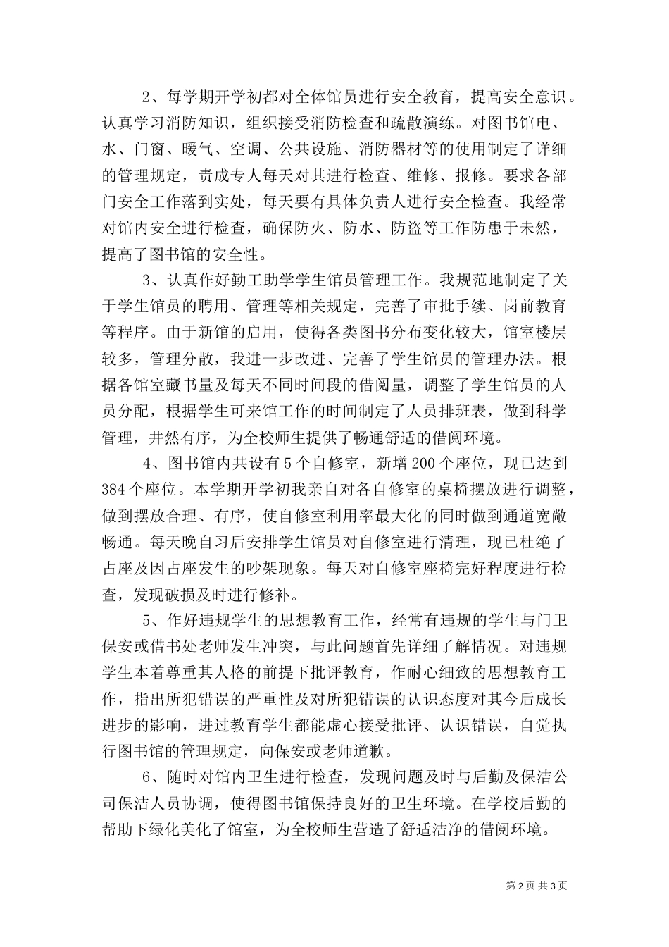 图书馆副馆长工作总结_第2页