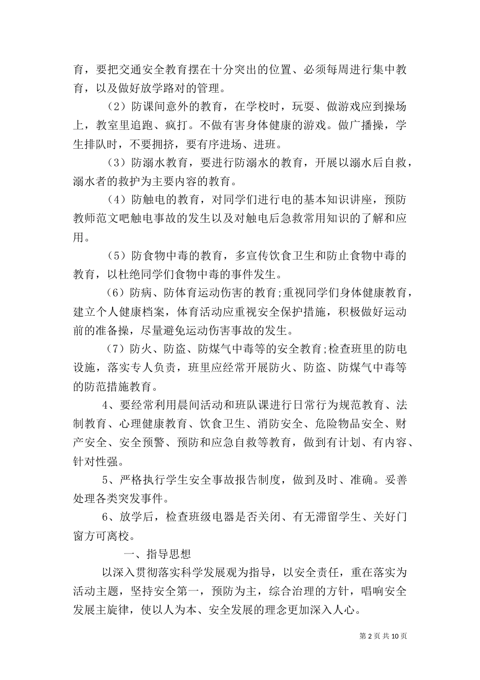 十月份的安全工作计划_第2页