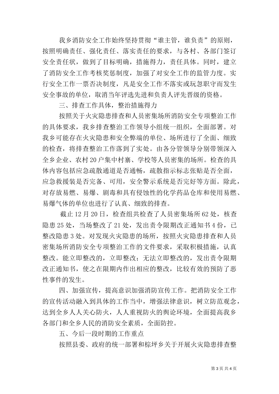 消防安全隐患排查总结[1]_第3页