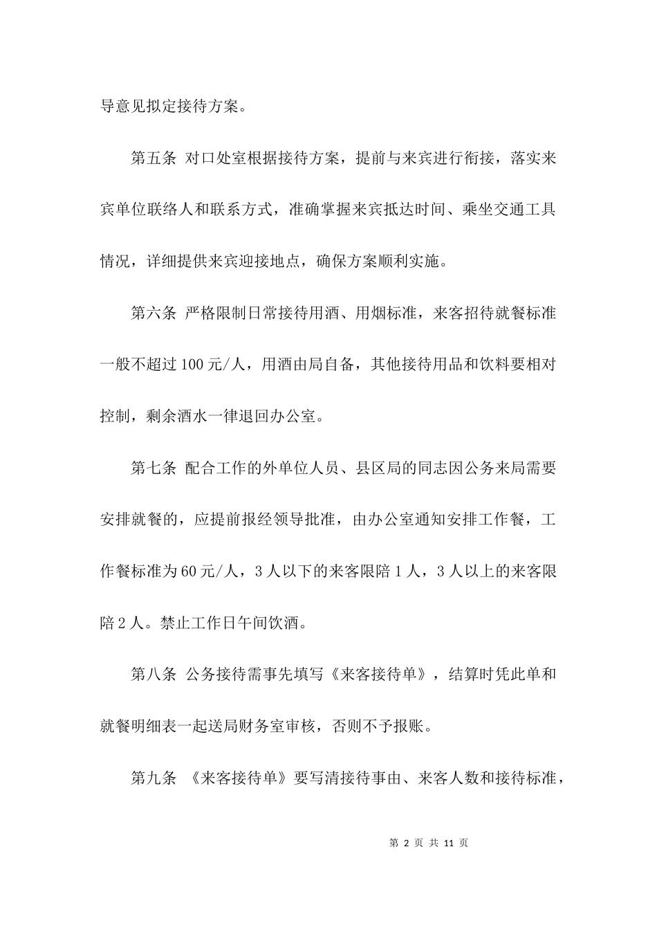 局公务接待管理办法_第2页