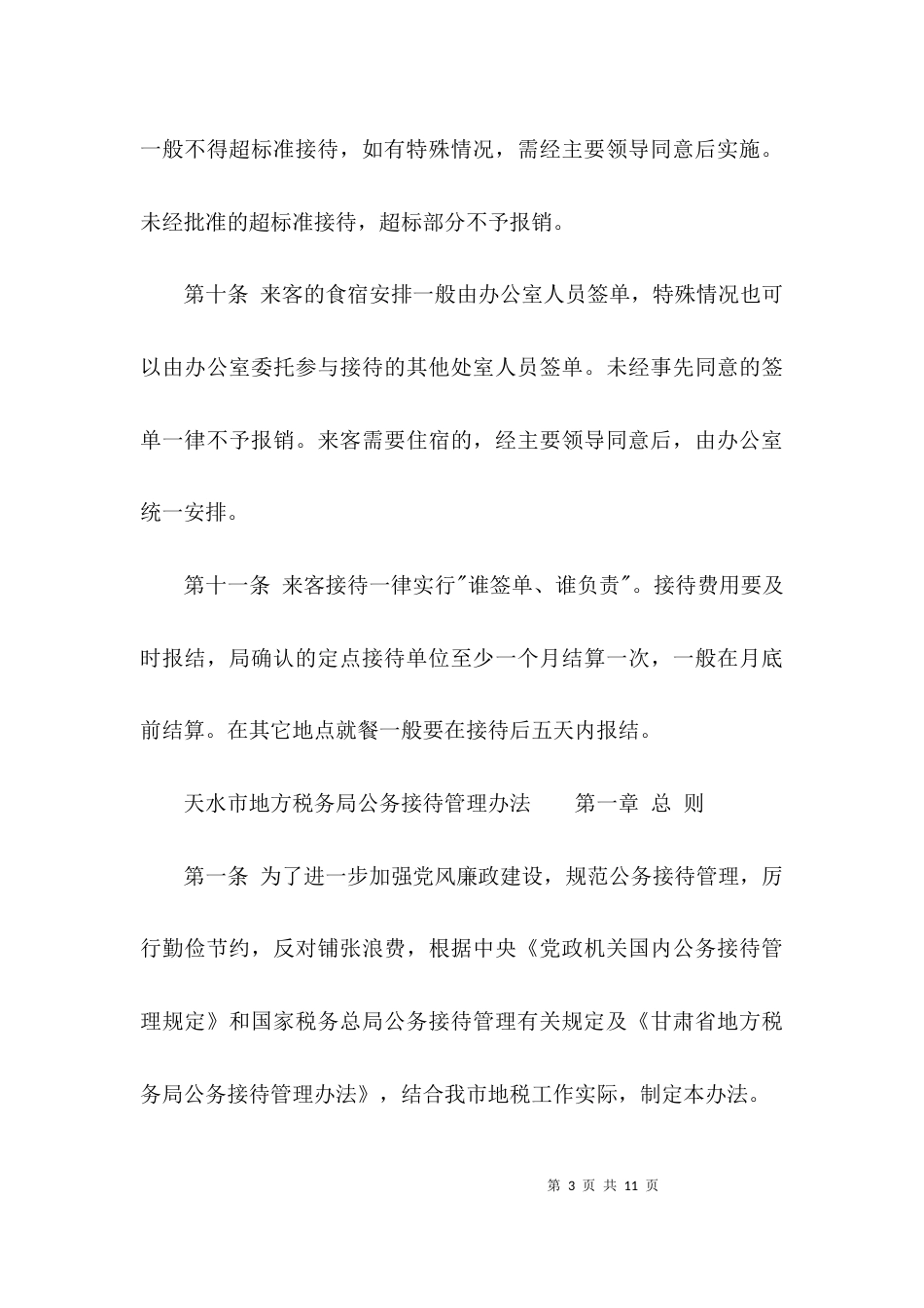 局公务接待管理办法_第3页