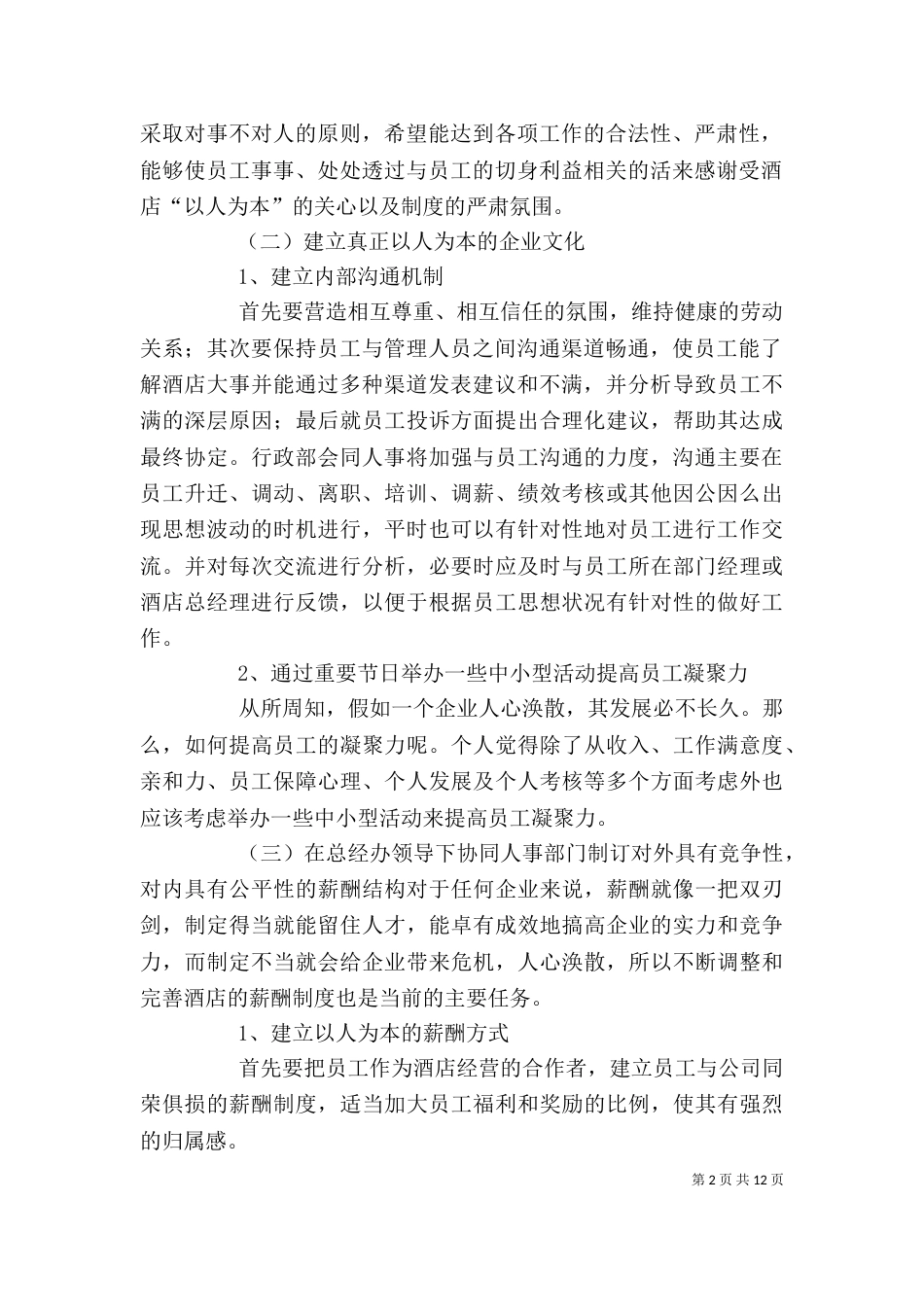 办公室主任工作计划范文大全_第2页