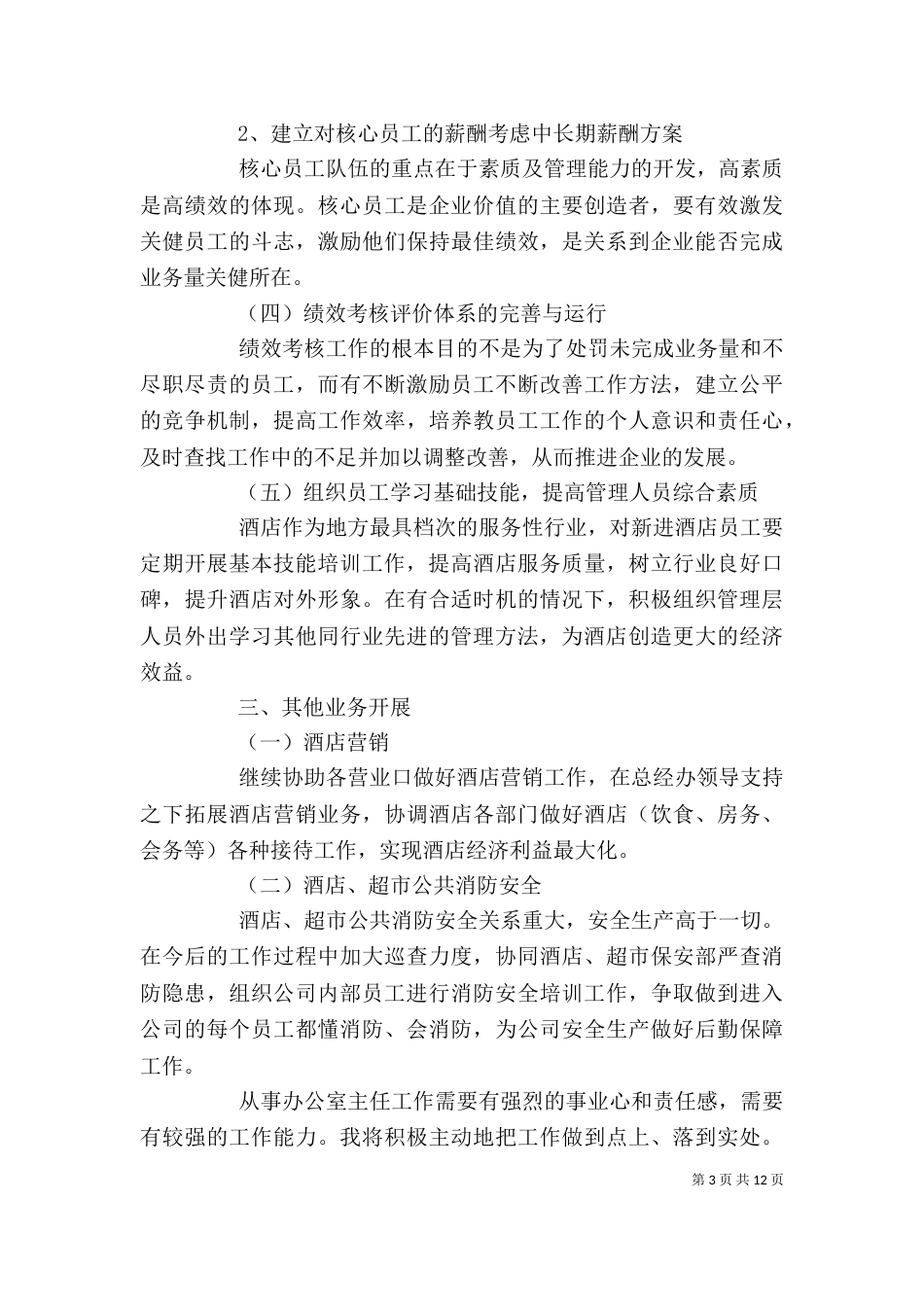 办公室主任工作计划范文大全_第3页