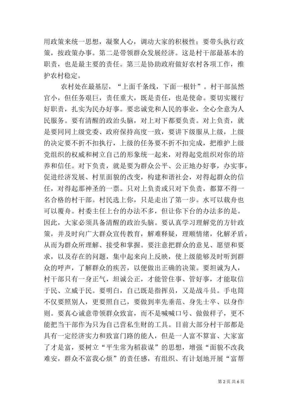 在新任村干部培训会上的讲话_第2页