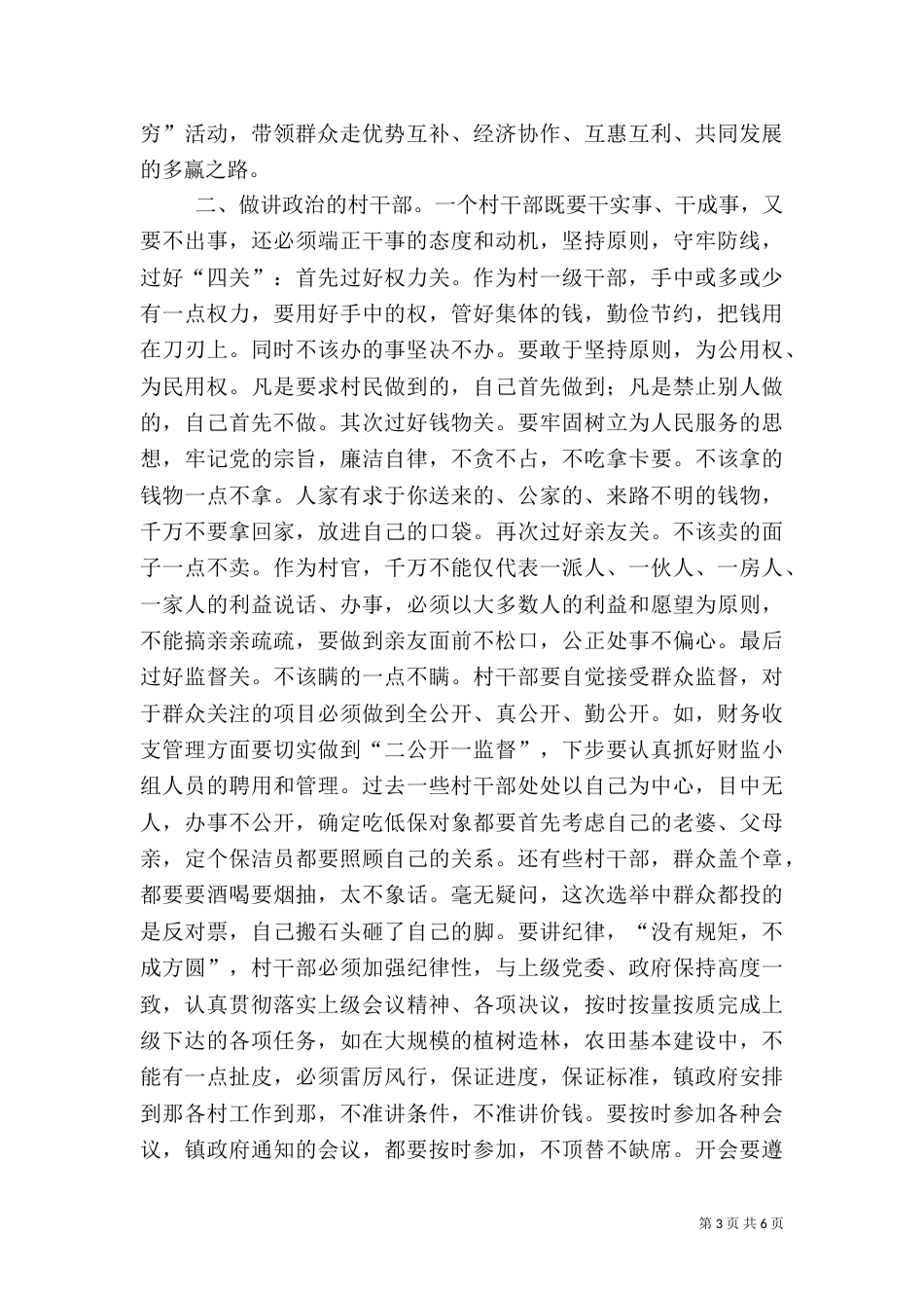 在新任村干部培训会上的讲话_第3页