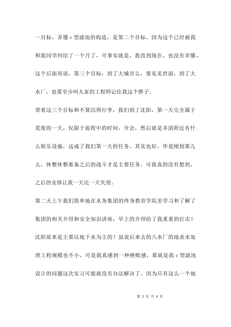 （精选）水务集团参观实习总结_第2页