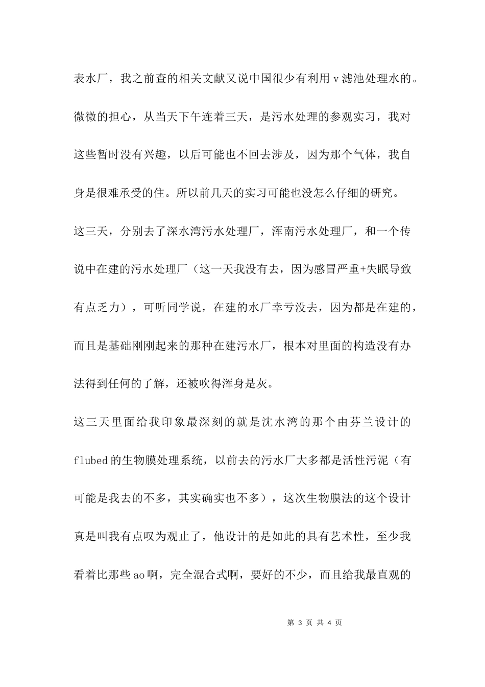 （精选）水务集团参观实习总结_第3页
