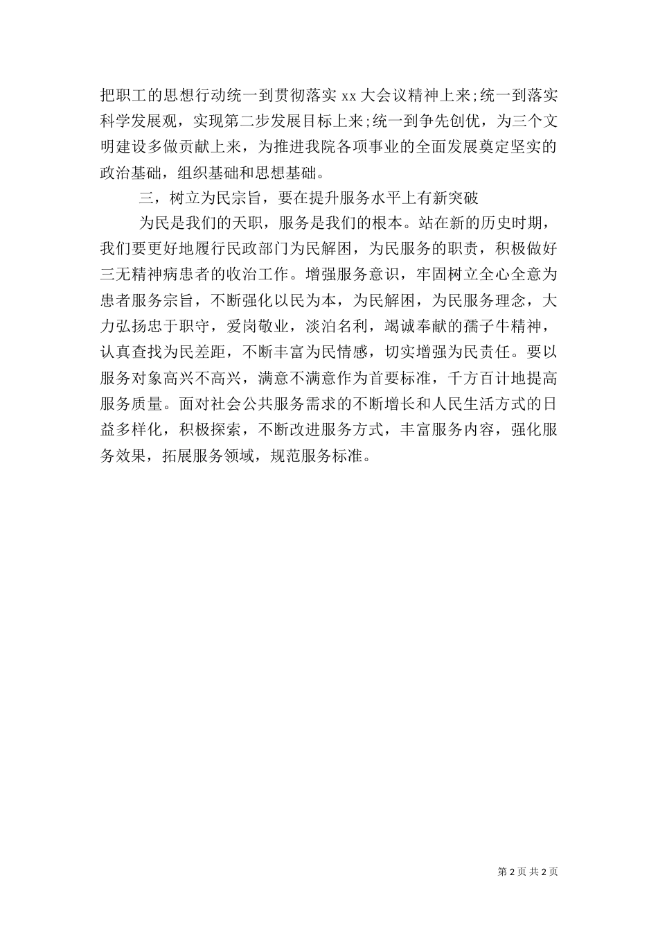 有关医院院长的学习心得体会（一）_第2页