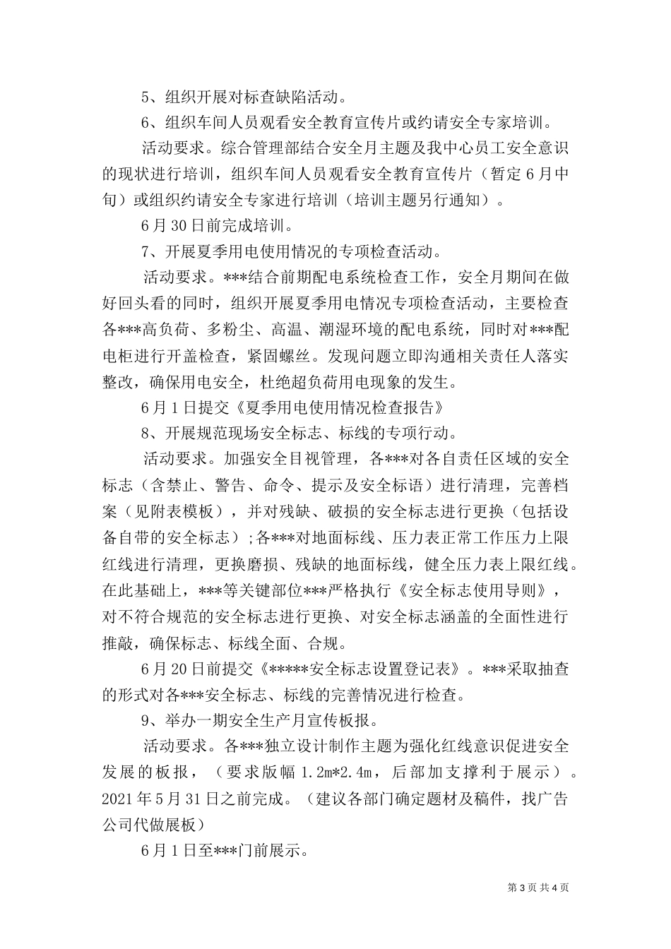 第十三个安全生产月活动方案_第3页