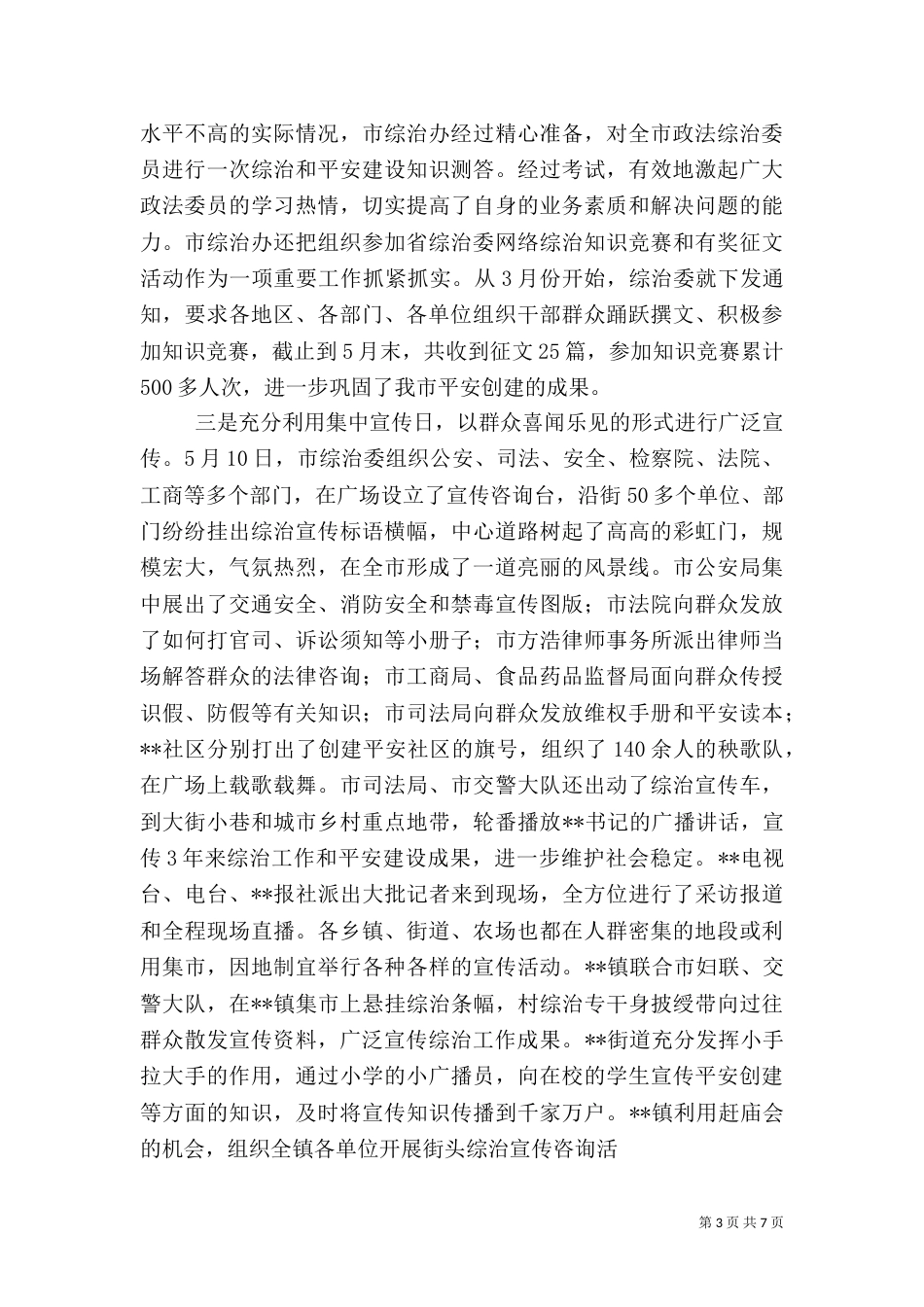 综治宣传月活动总结（二）9_第3页