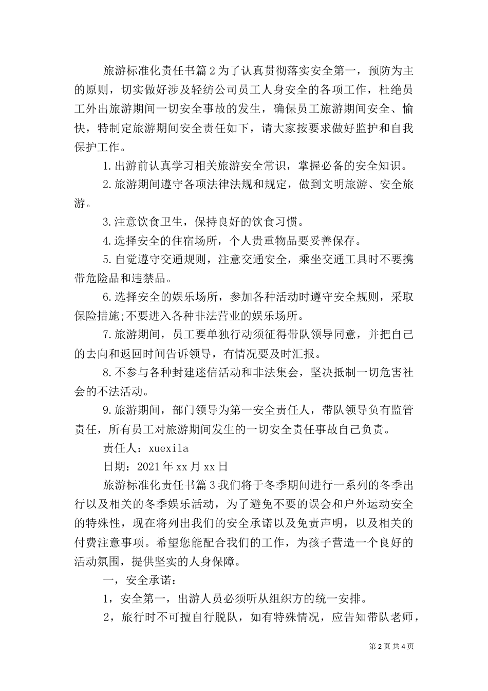 旅游标准化责任书_第2页
