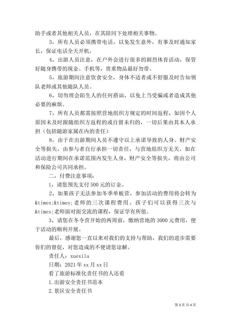 旅游标准化责任书_第3页