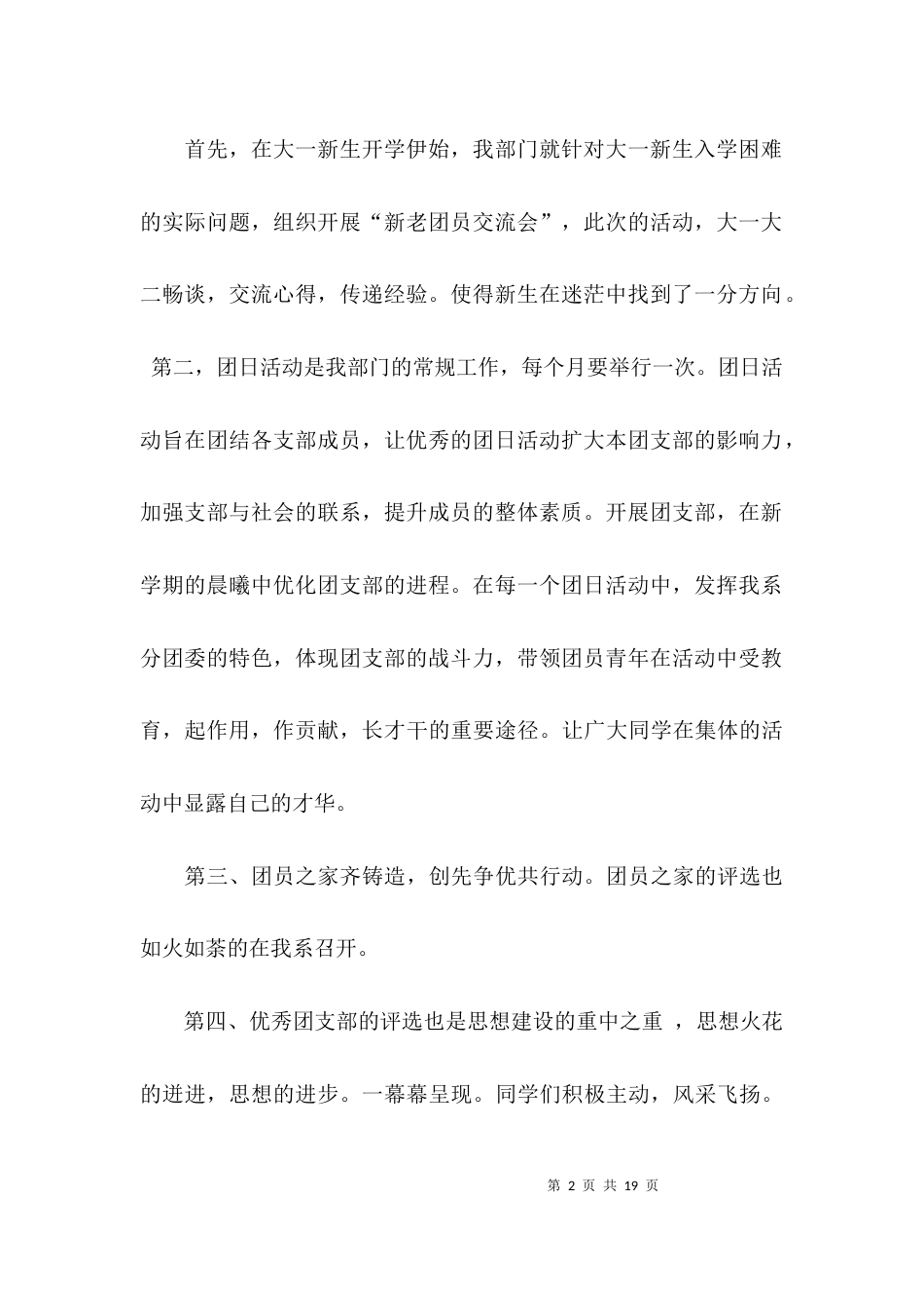 （精选）思想建设工作报告_第2页