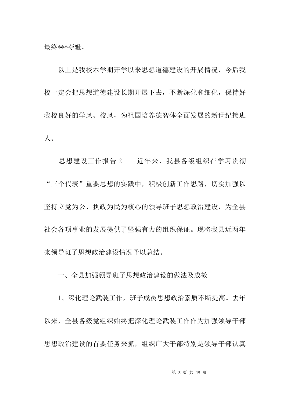 （精选）思想建设工作报告_第3页