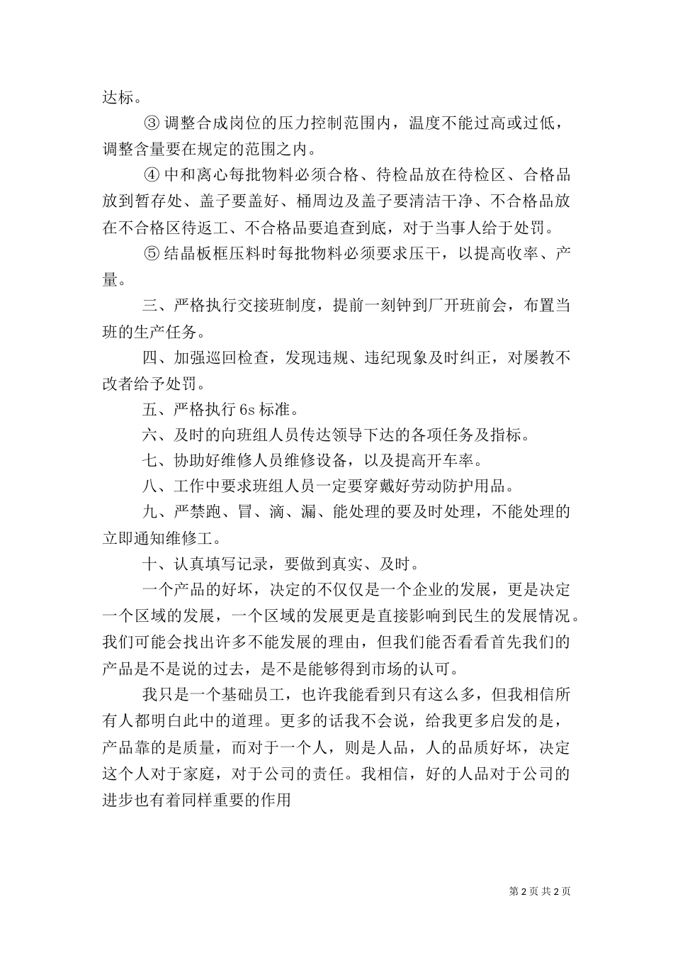 质量月工作体会（五）_第2页