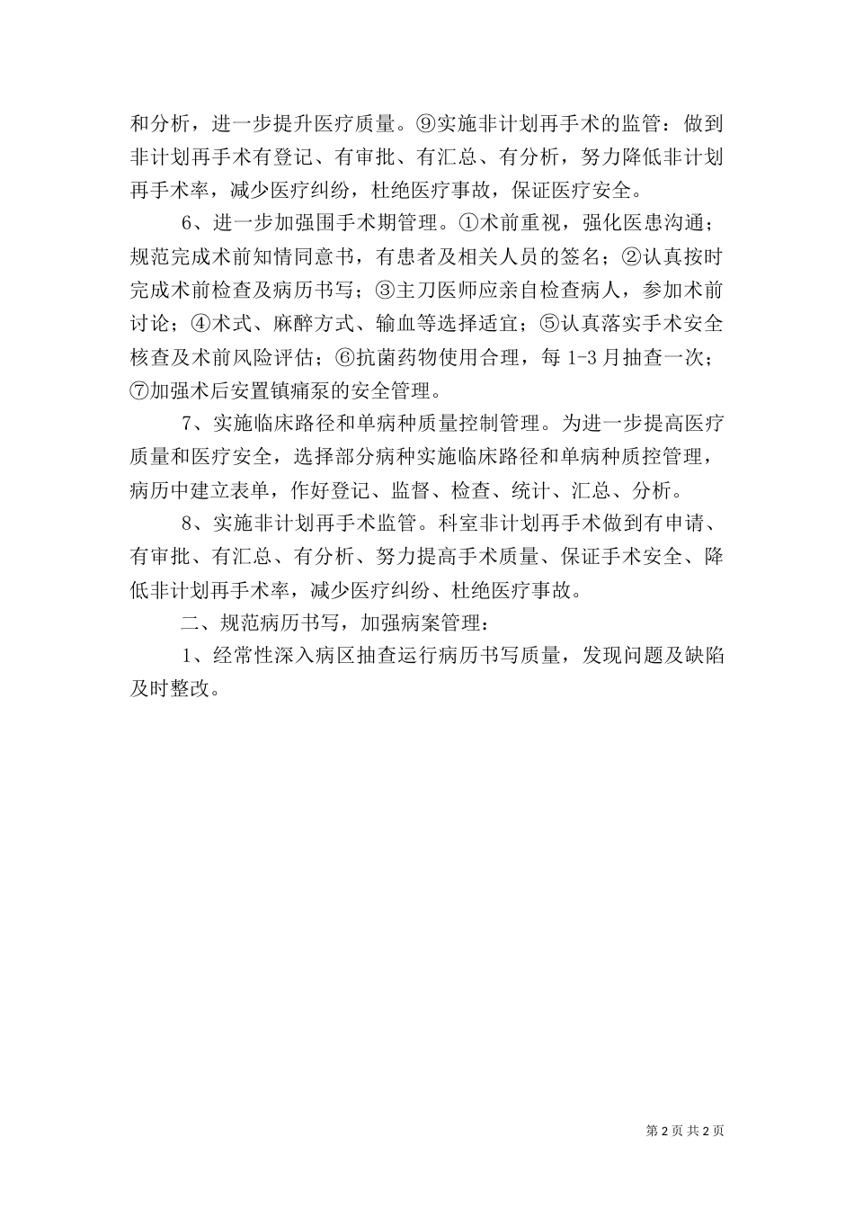 医务科2021年工作计划_第2页