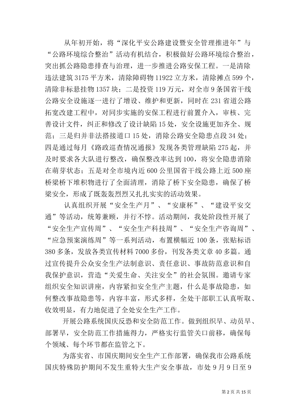 公路管理处安全工作总结（四）_第2页