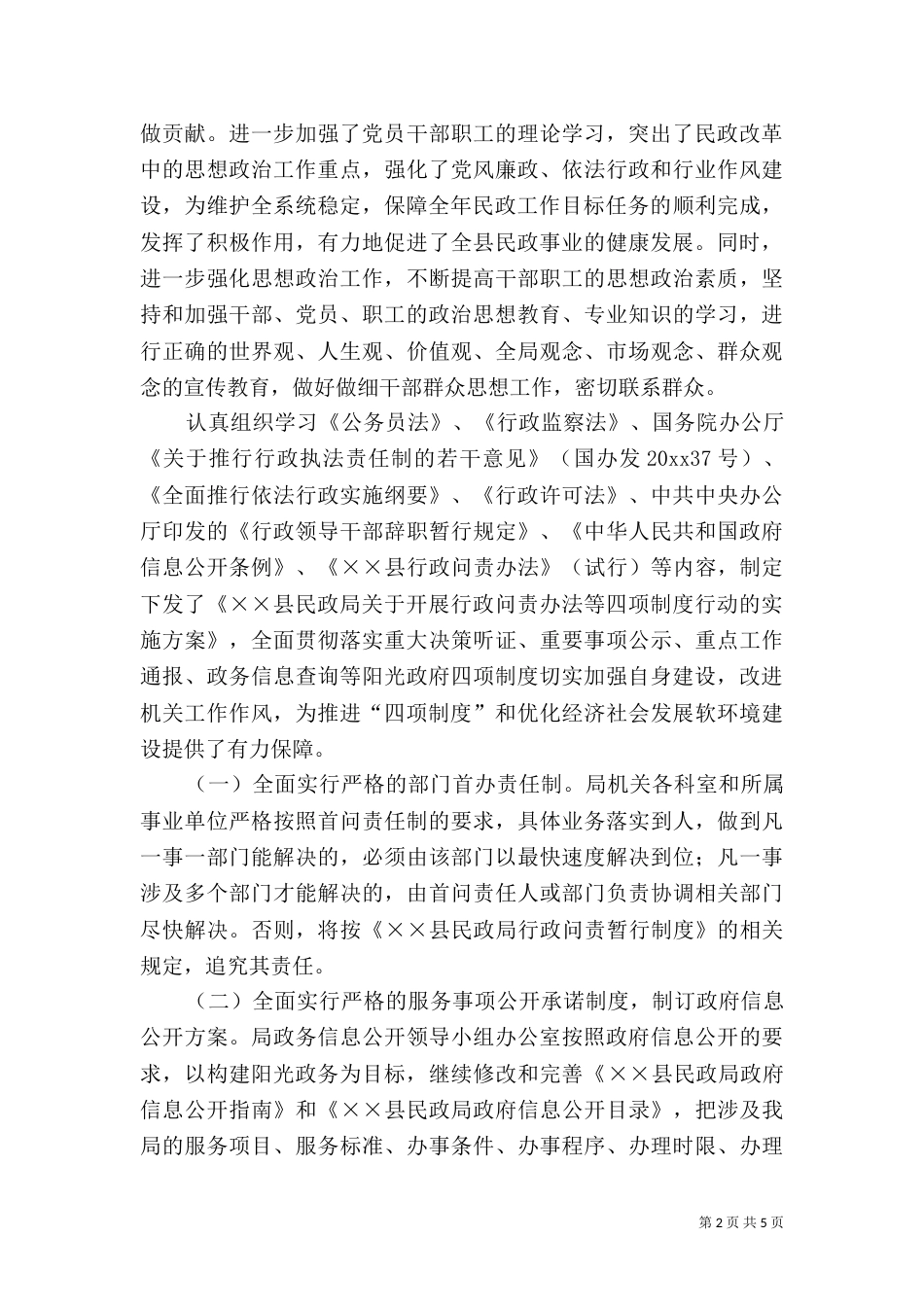 民政局纠风工作总结_第2页
