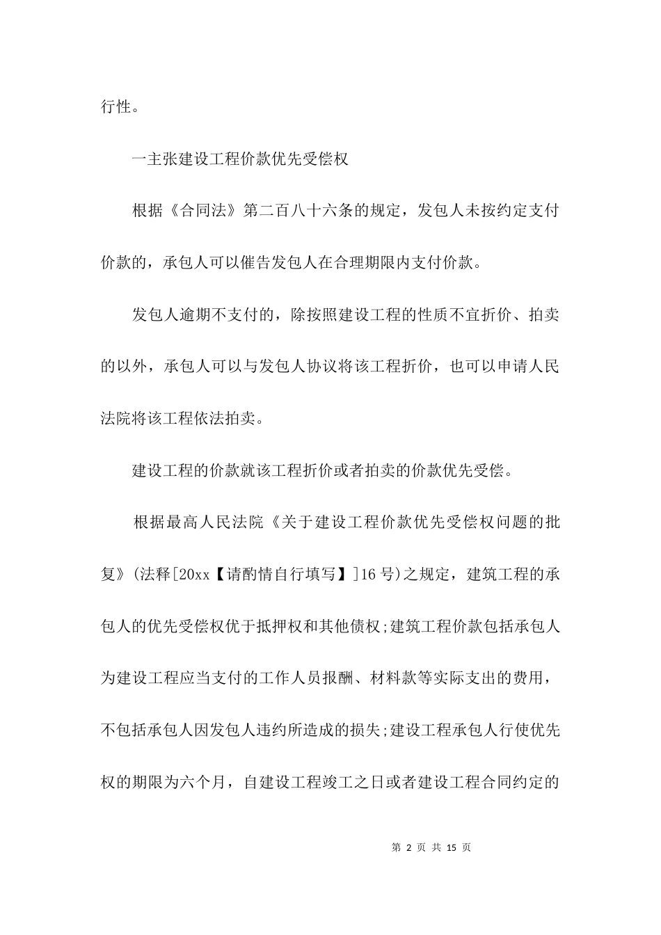 项目清欠工作方案_第2页