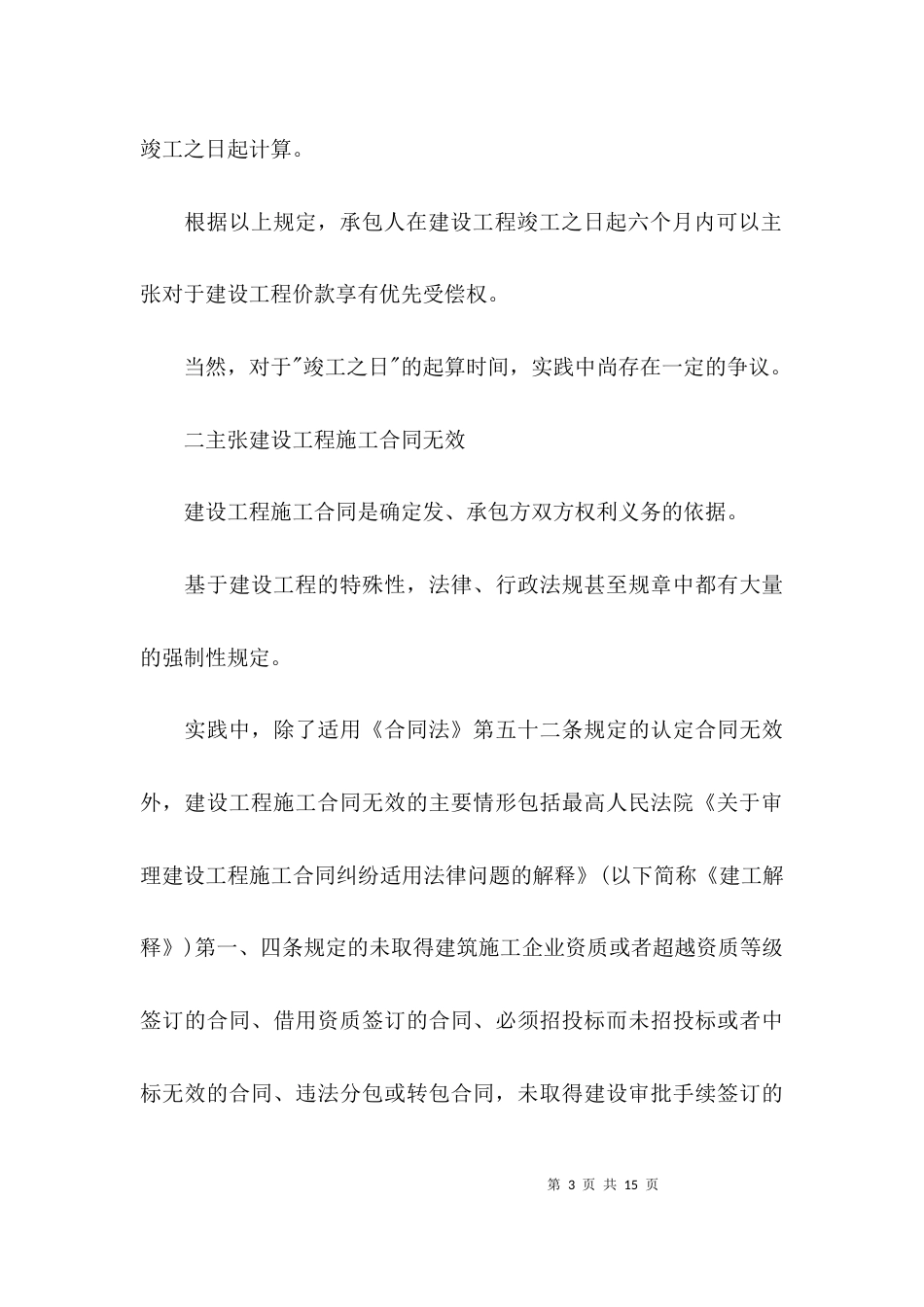 项目清欠工作方案_第3页