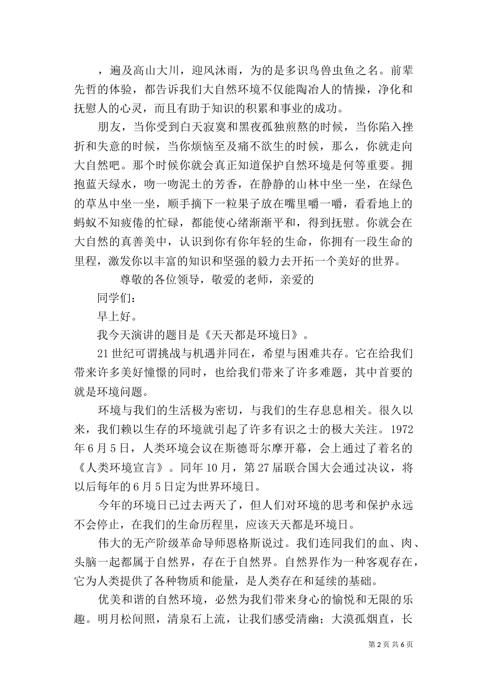 环境保护演讲稿（七）_第2页