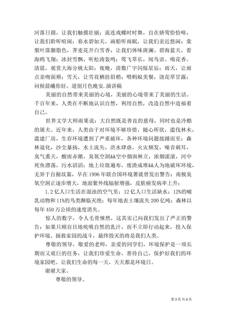 环境保护演讲稿（七）_第3页