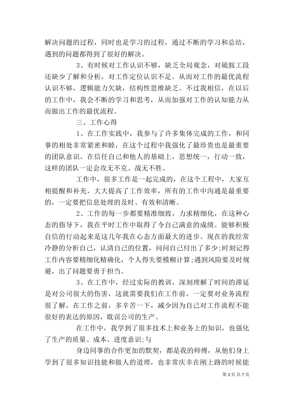年底个人工作总结范文3篇_第3页