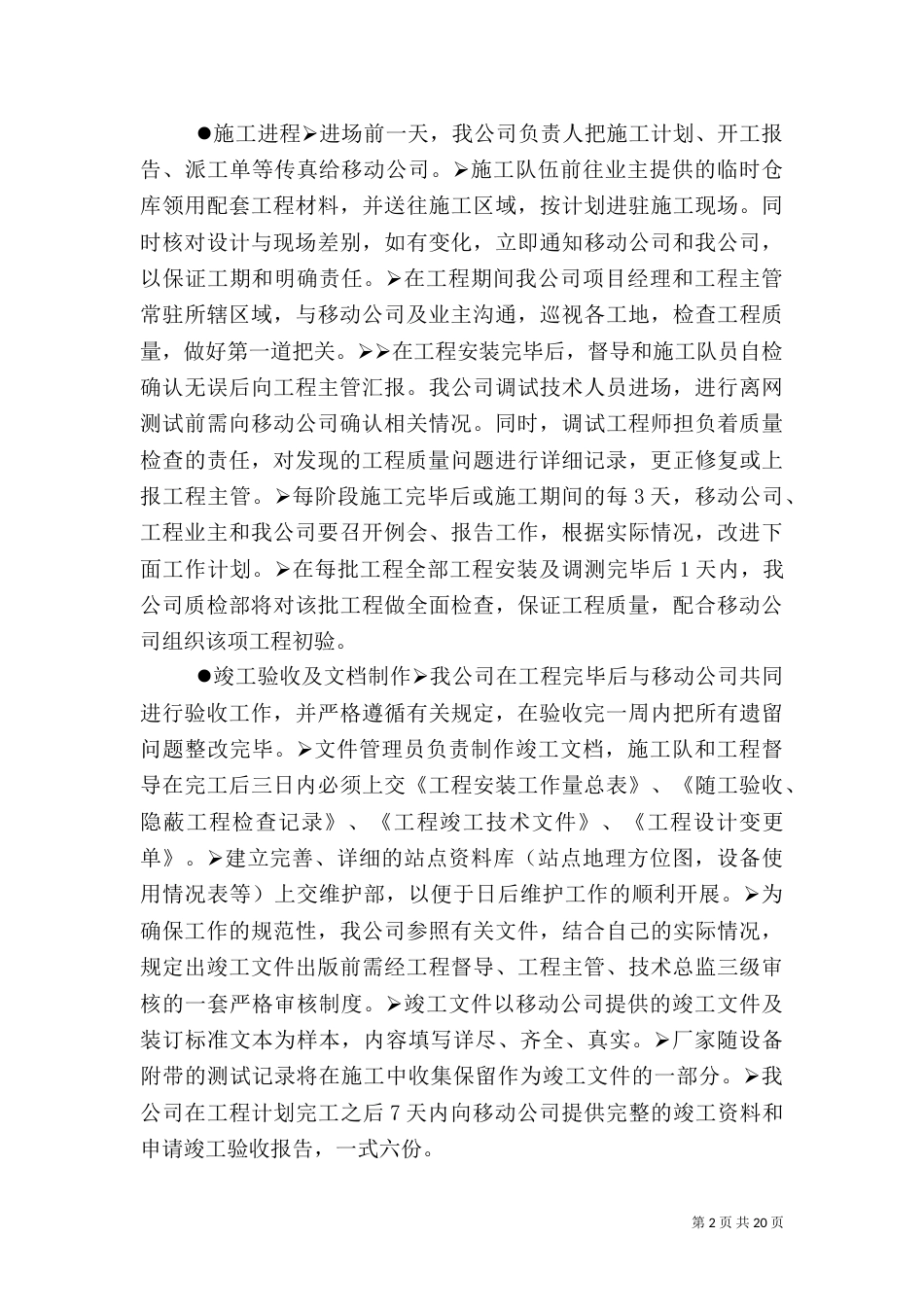 勘察设计组织方案_第2页