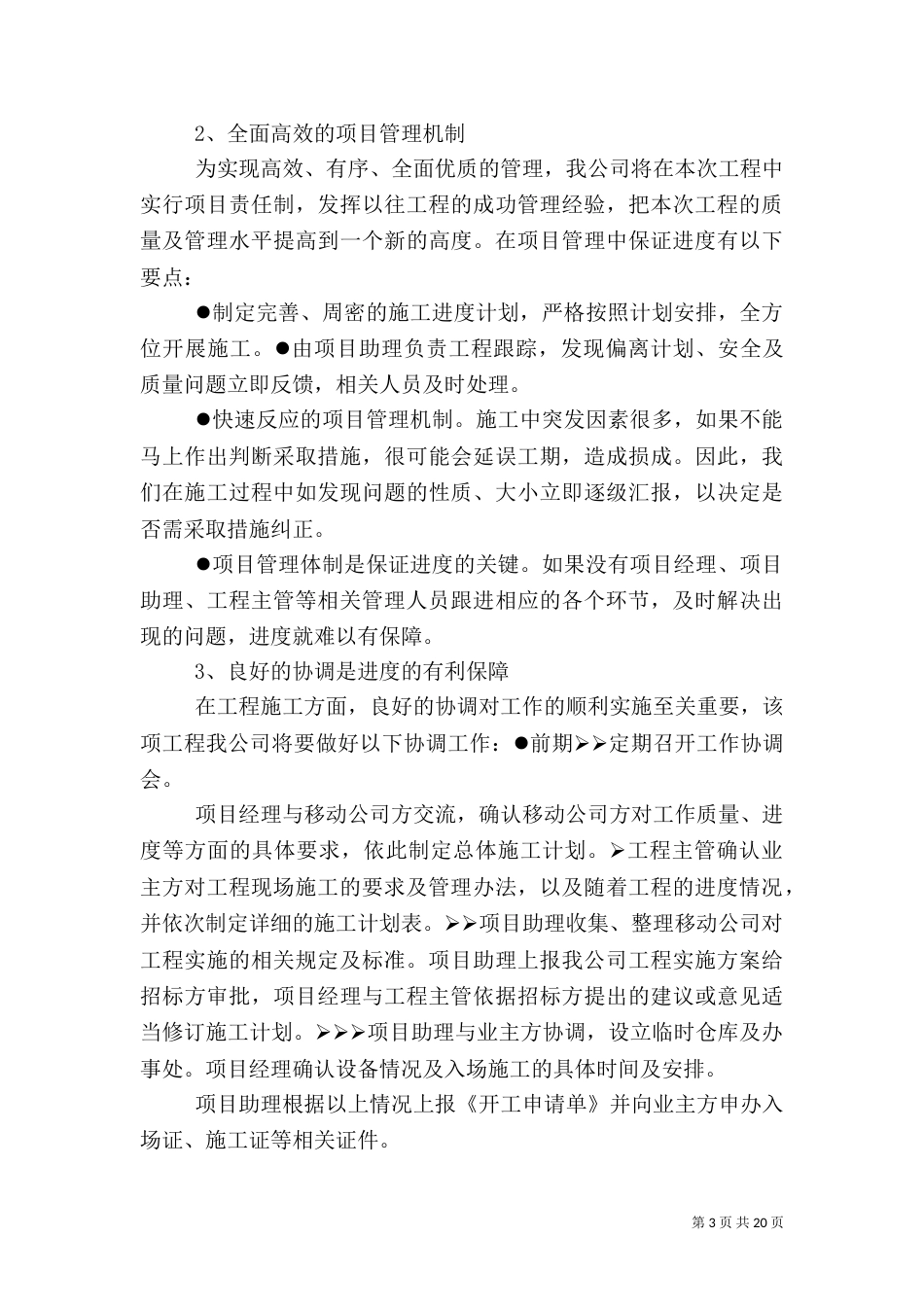 勘察设计组织方案_第3页