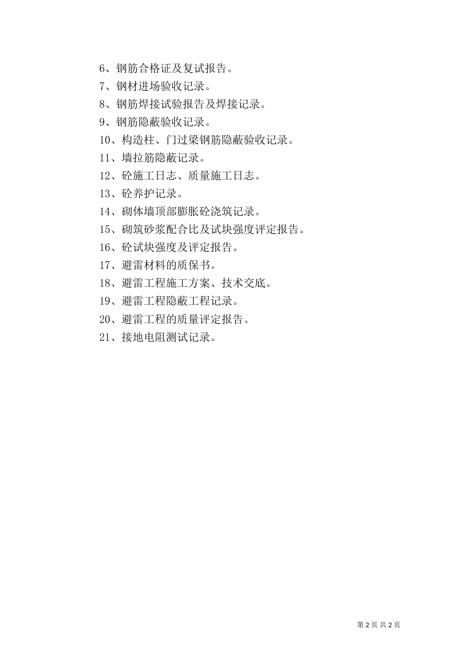 质量典型问题治理总结汇总材料（三）_第2页