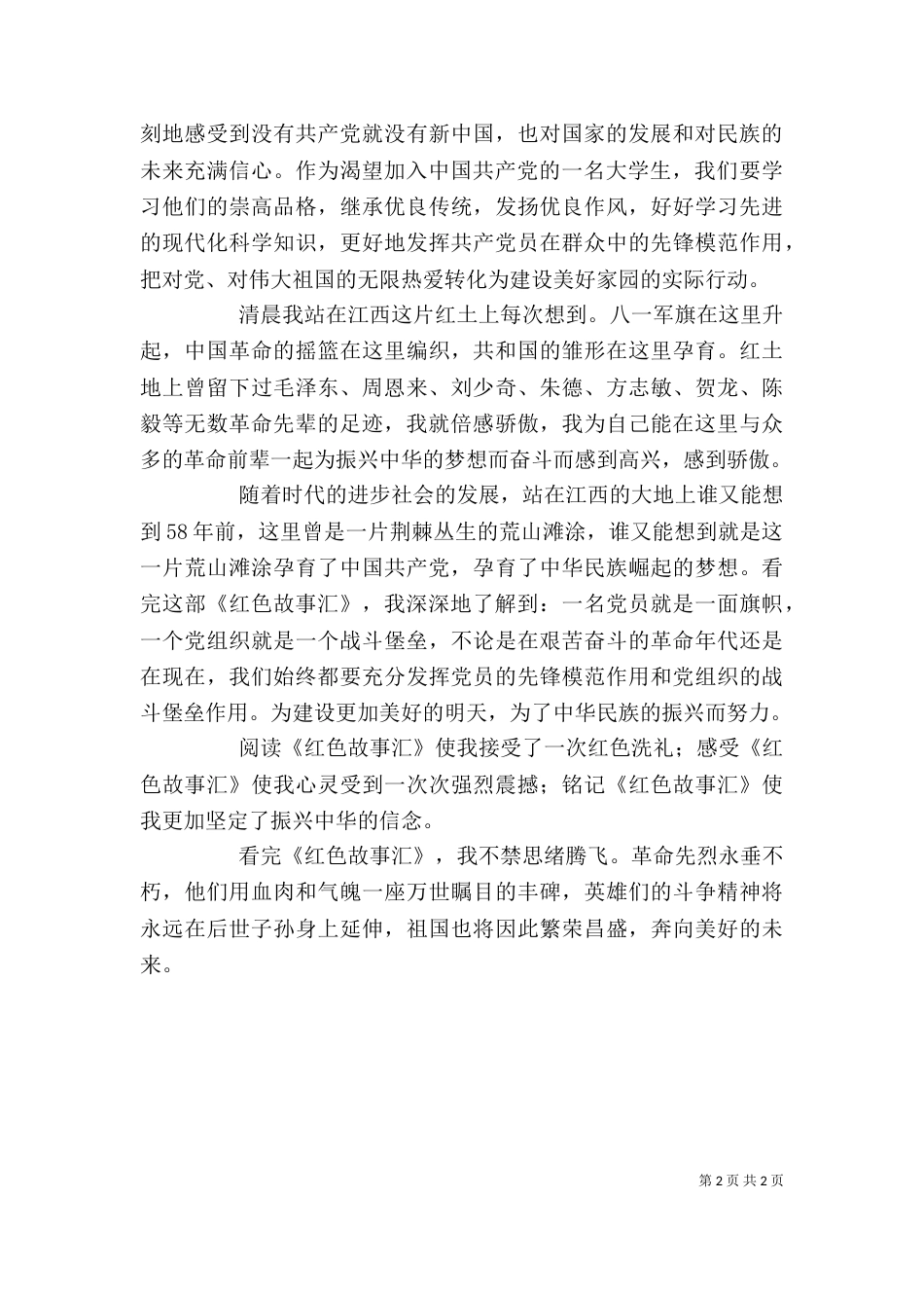 读《红色少年故事》有感（三）_第2页