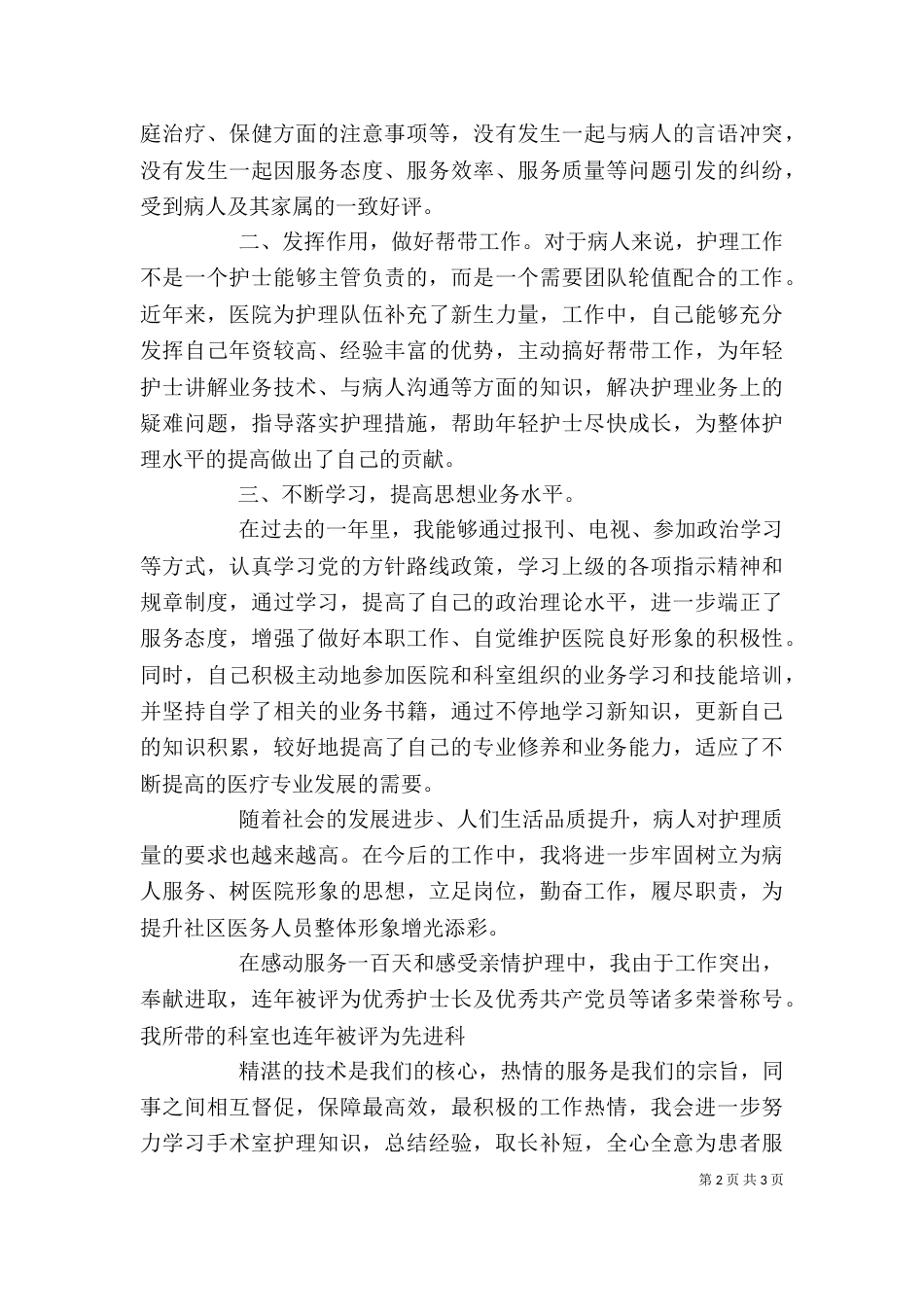 晋升主管护师述职报告_第2页