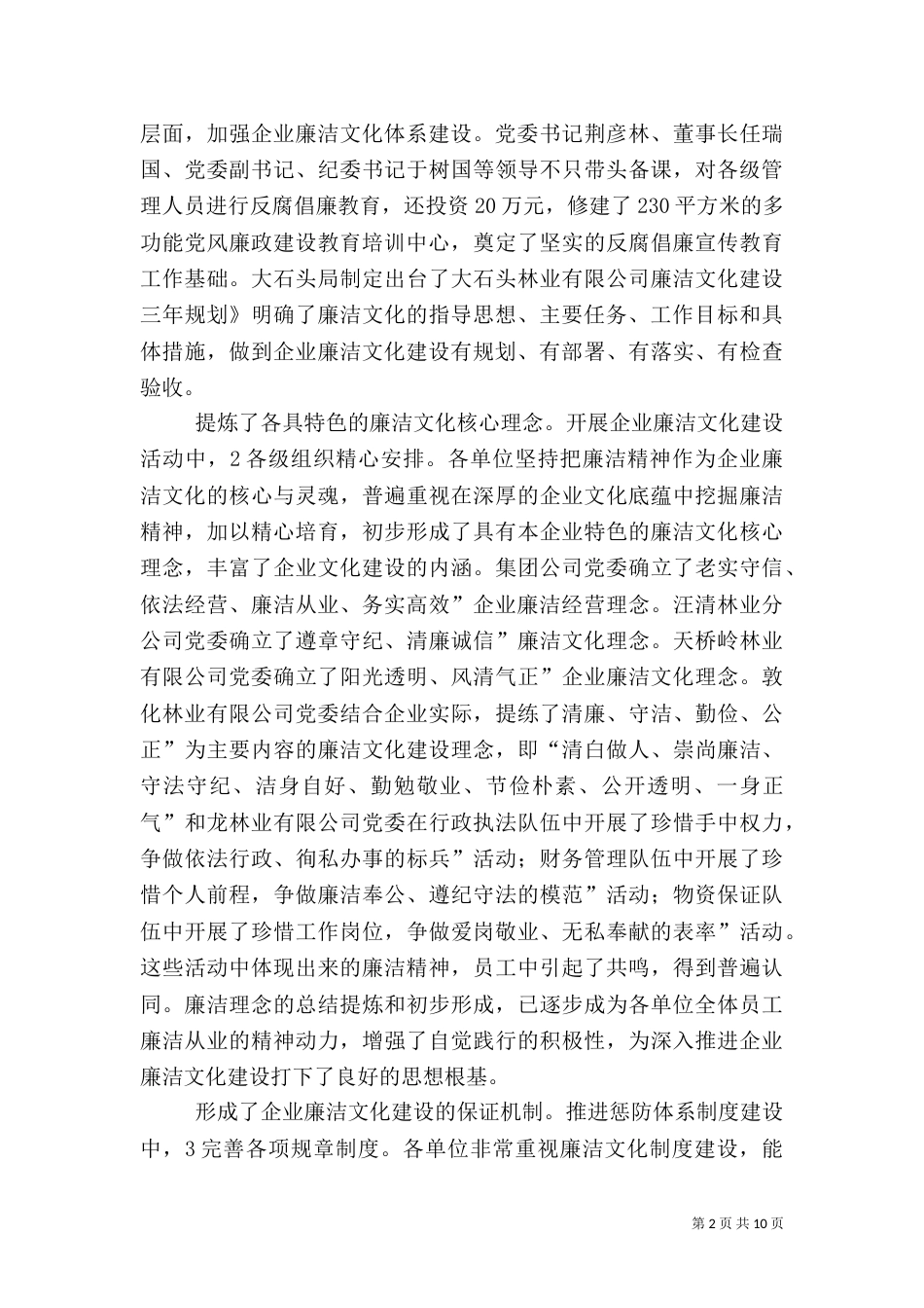 林企廉洁文化建设会上讲话_第2页