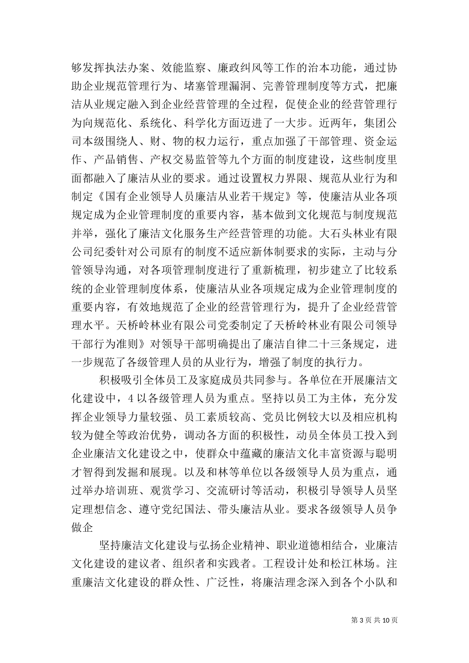 林企廉洁文化建设会上讲话_第3页