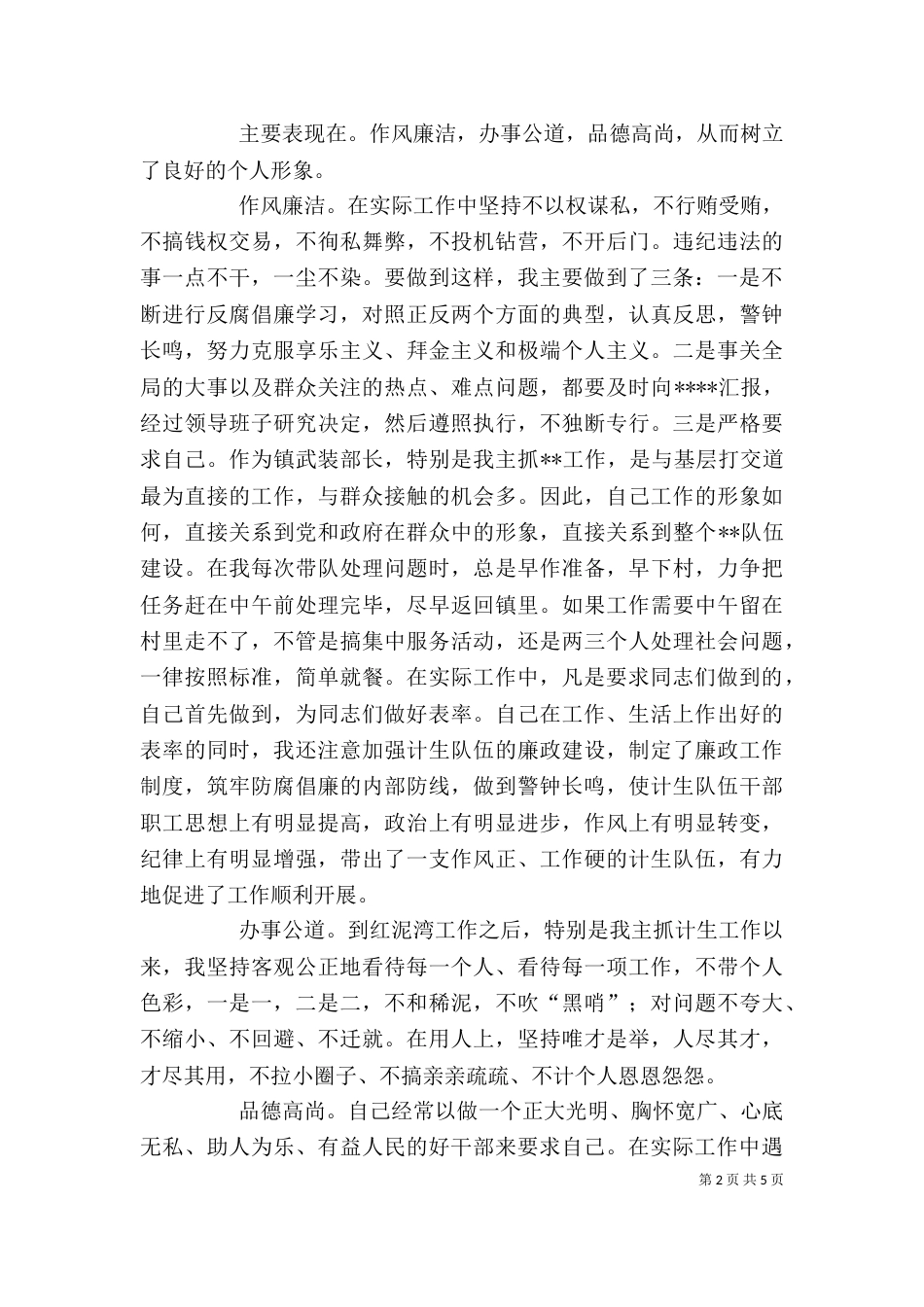 计生干部述职报告（九）_第2页