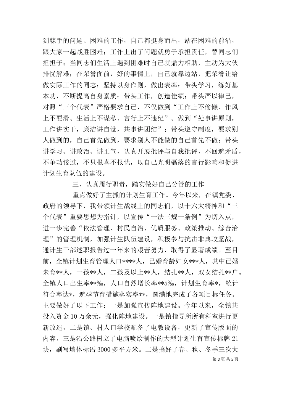 计生干部述职报告（九）_第3页